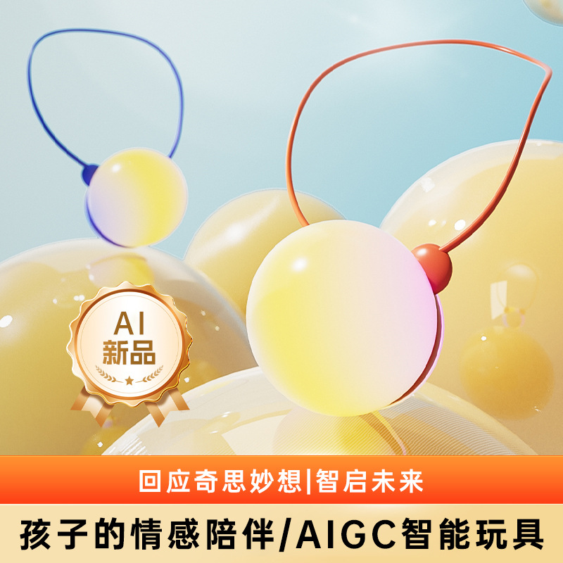 AI巴波泡智能对话儿童玩具交互学习知识蓝牙连接WIFI便携语音挂件