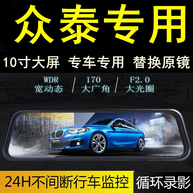 众泰导航一体机行车记录仪