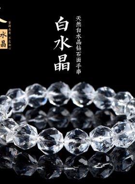 久雅水晶 天然白水晶钻石切面圆珠手链 白色水晶圆珠切角手串批发