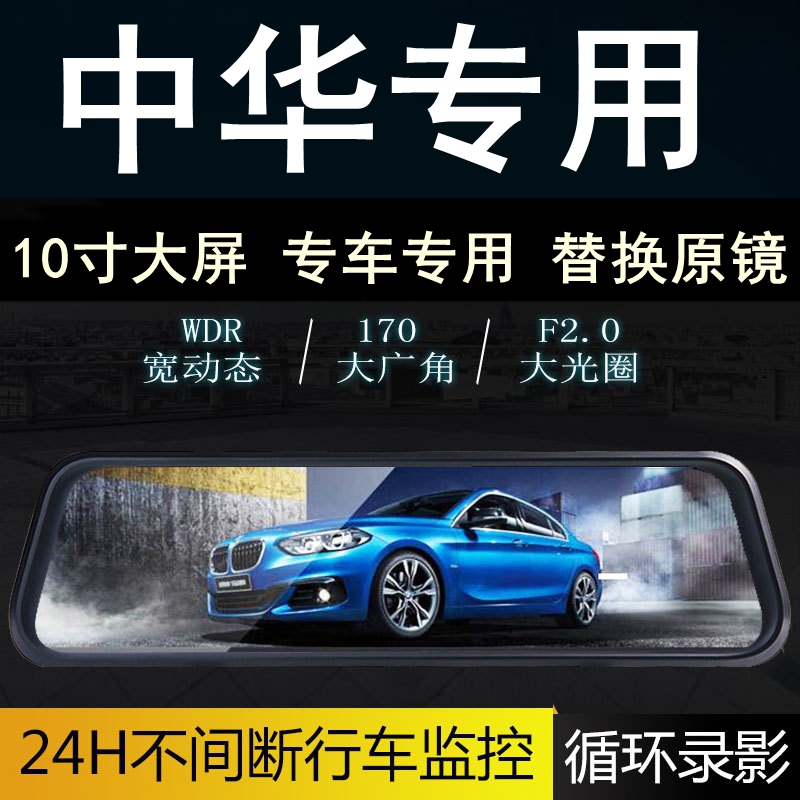 中华后视镜行车记录仪一体机