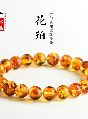 久雅水晶 天然黄色花珀手串 净水时尚花琥珀圆珠手链 厂家直销