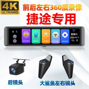 捷途x70plus/X90山海T1/T2/L6/L7/L9专用流媒体360全景行车记录仪