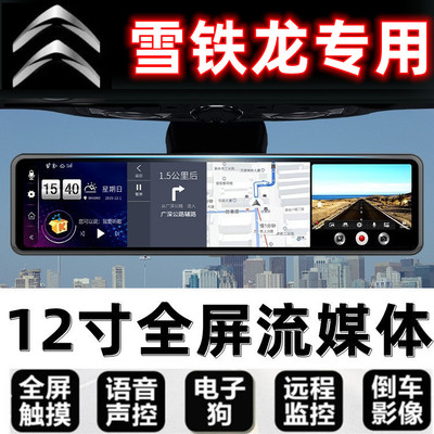 倒车影像行车记录仪雪铁龙导航