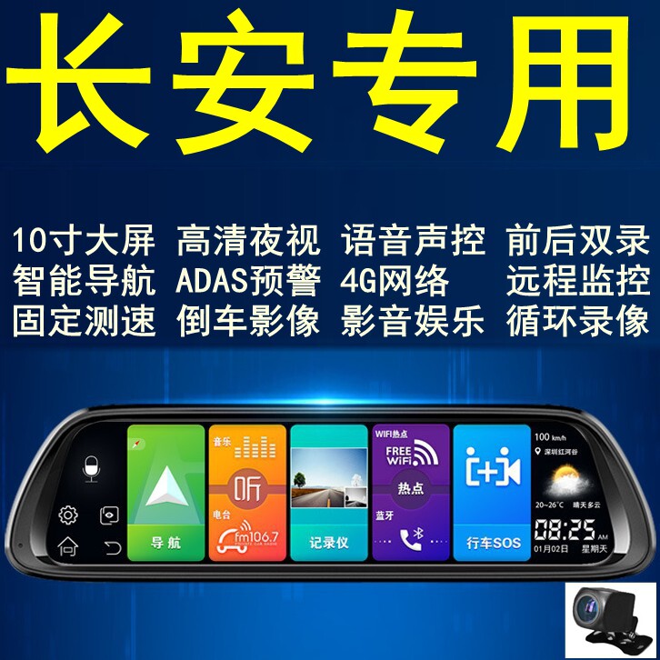 长安CS15/CS35/CS55/CS75/CS85专用行车记录仪高清后视镜带导航