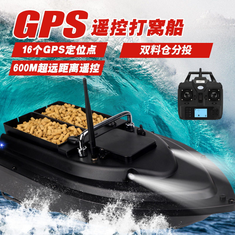 600米GPS智能双仓定位打窝船自动返航RC定速巡航送钩脱钩船钓鱼船