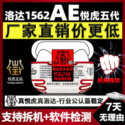 蓝牙耳机适用华强北悦虎洛达1571AM五代1563E降噪苹果1562AE安卓