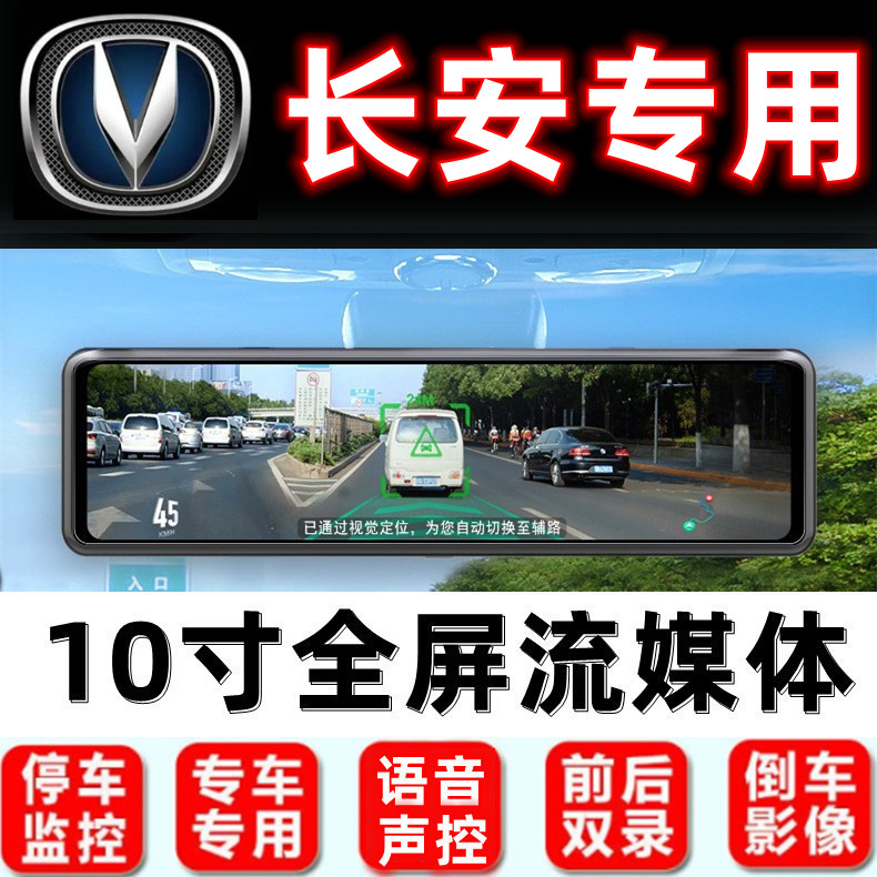 长安行车记录仪倒车影像导航