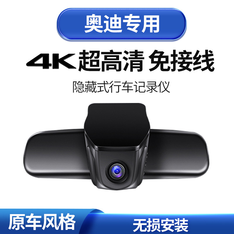 奥迪A4L A6L A8 Q5L A3 Q3 Q7 A7 Q2L专用隐藏式行车记录仪电子狗