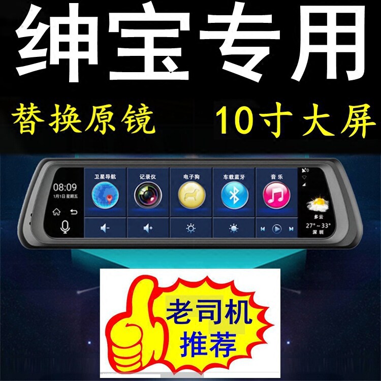 绅宝D50/X35/X25/x55/X65长城炮风骏5/7专用行车记录仪导航后视镜