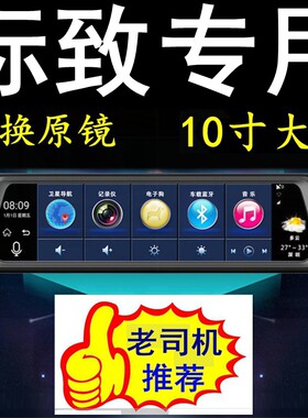 标致导航后视镜一体机行车记录仪