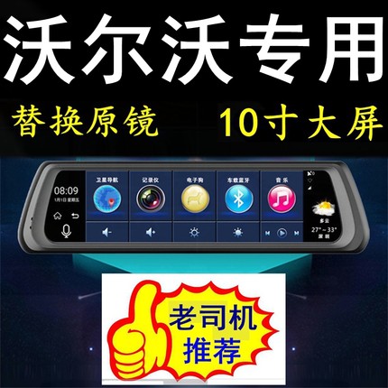 沃尔沃XC60/90/S60/S60L/s90专用新款行车记录仪导航电子狗一体机