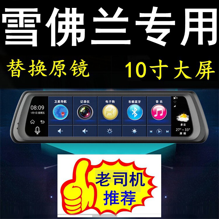 雪佛兰探界者科沃兹迈锐宝XL科鲁泽创界专用行车记录仪导航电子狗