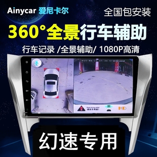 北汽幻速S3/S5/S6/H5/H2/H6高清夜视无死角360度全景行车记录仪3D