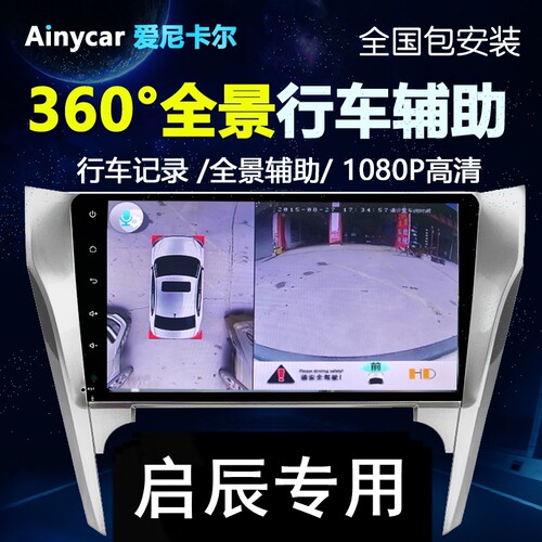启辰行车记录仪360度全景