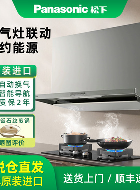 日本代购Panasonic松下油烟机60/75/90宽 FY-6HGC5-S无联动/联动