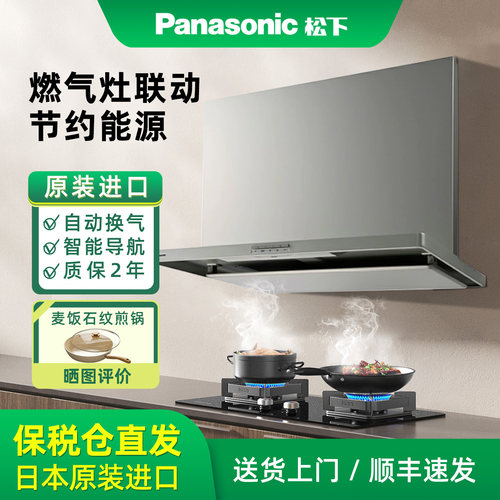 日本代购Panasonic松下油烟机60/75/90宽 FY-6HGC5-S无联动/联动