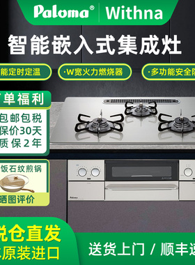 Paloma/百乐满 PD-829WS日本进口withna天然气灶家用三灶头燃气灶