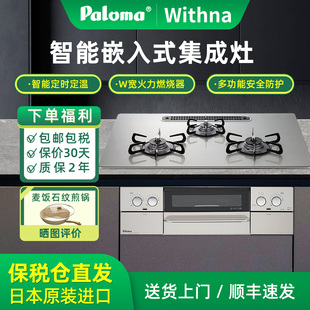 829WS日本进口withna天然气灶家用三灶头燃气灶 Paloma 百乐满