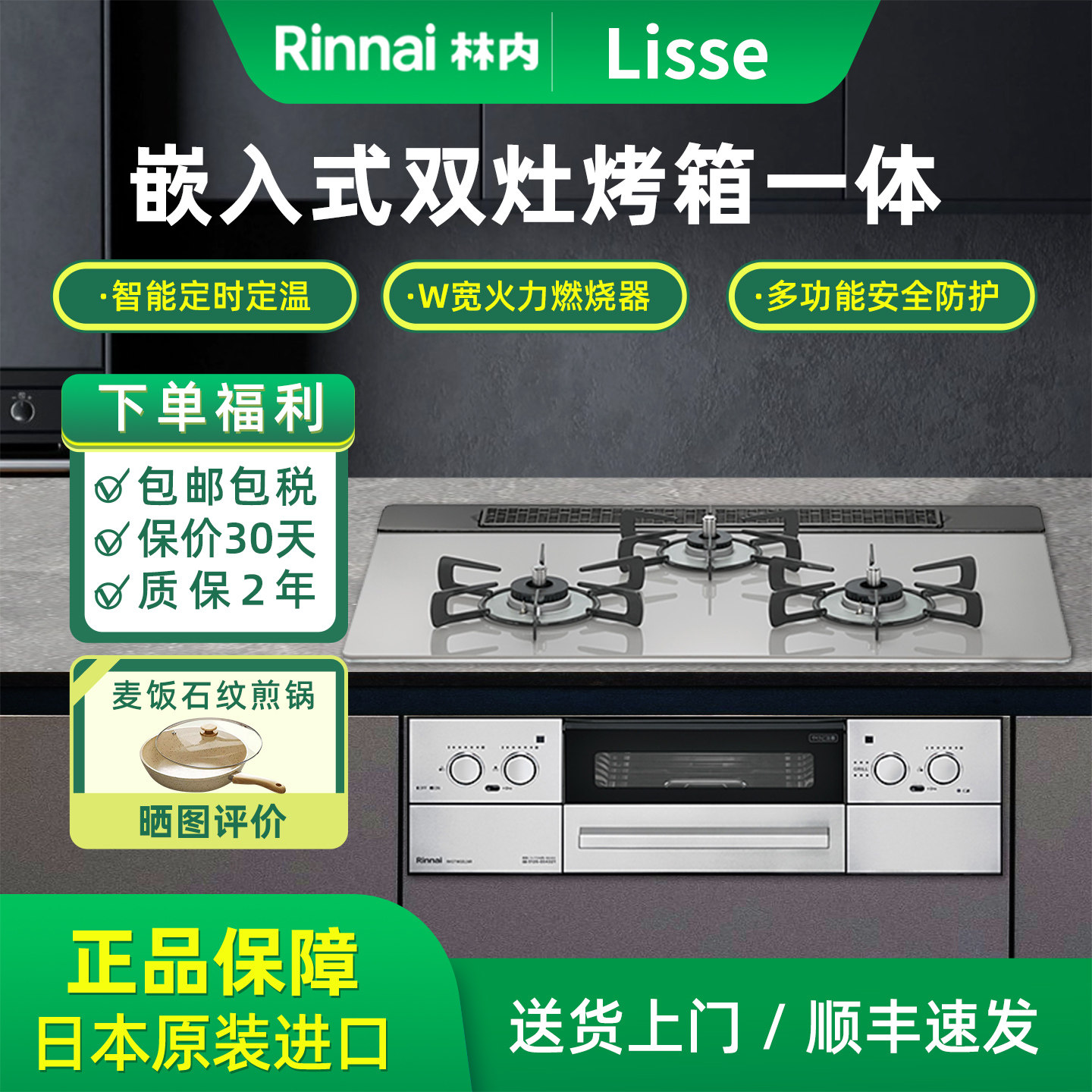 Rinnai/林内日本进口燃气灶lisse三眼灶炉嵌入式带烤箱灶日式灶台