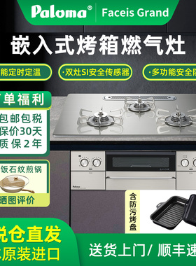 日本代购百乐满Paloma Faceis Grand三口嵌入式玻璃台面燃气灶