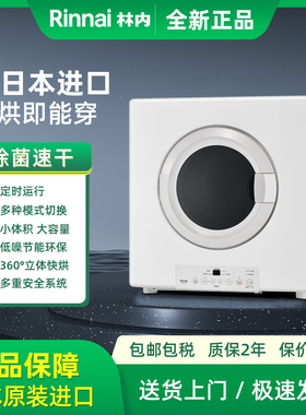 林内RDT-54S-A-SV白色日本原装进口海淘5KG公斤天然气燃气干衣机