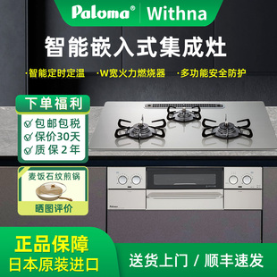 日本进口百乐满withna天然气灶家用三灶头燃气灶paloma 26款