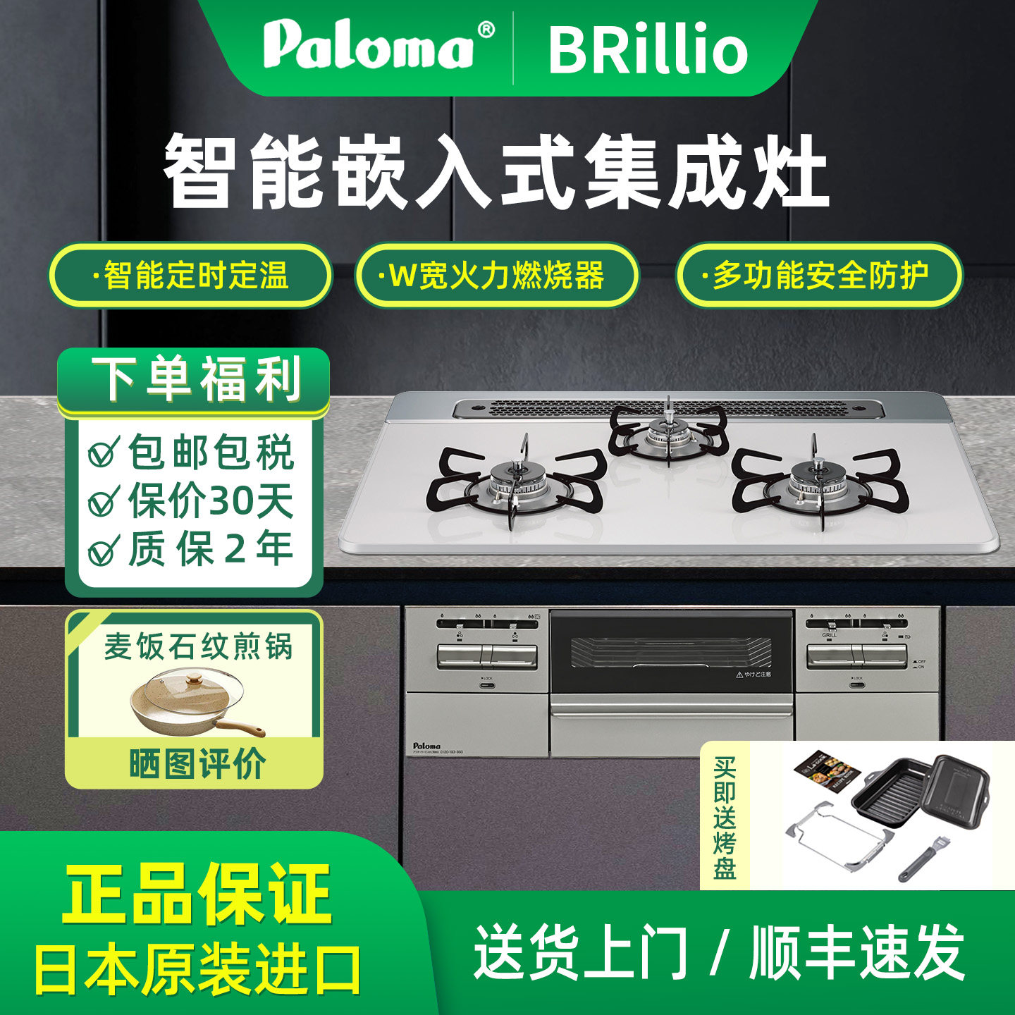 百乐满三眼日式烤箱一体燃气灶