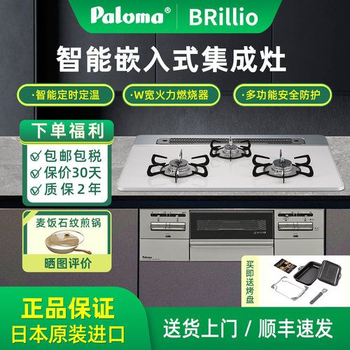 百乐满日式嵌入式带烤箱一体灶具