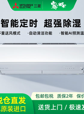 三菱【日本原装进口】ZXV系列变频1.5-3匹家用空调冷暖挂机卧室
