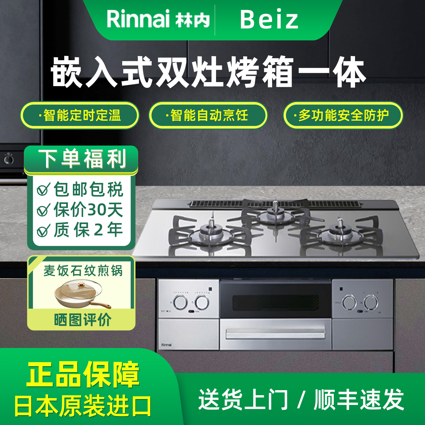 日本林内燃气灶Beiz三眼嵌入式防干烧明火烤箱控温定时灶台