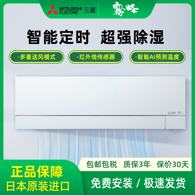 三菱雾峰旗舰系列变频冷暖空调
