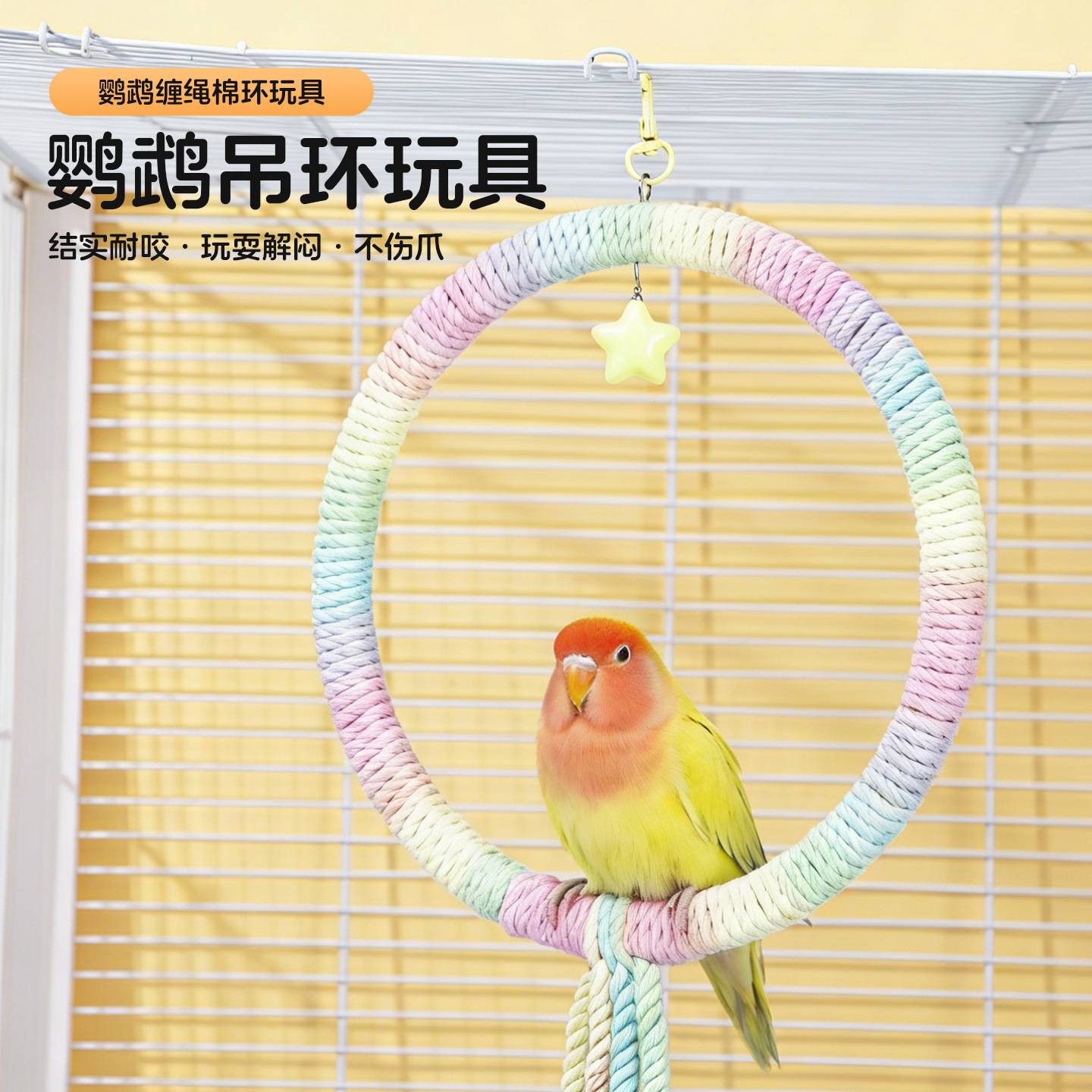 鹦鹉吊环玩具攀爬绳螺旋虎皮玄凤鸟秋千
