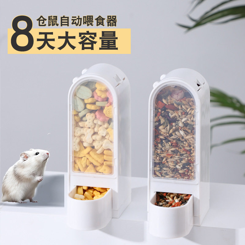 仓鼠食盆300ml自动喂食器金鼠类喂食器