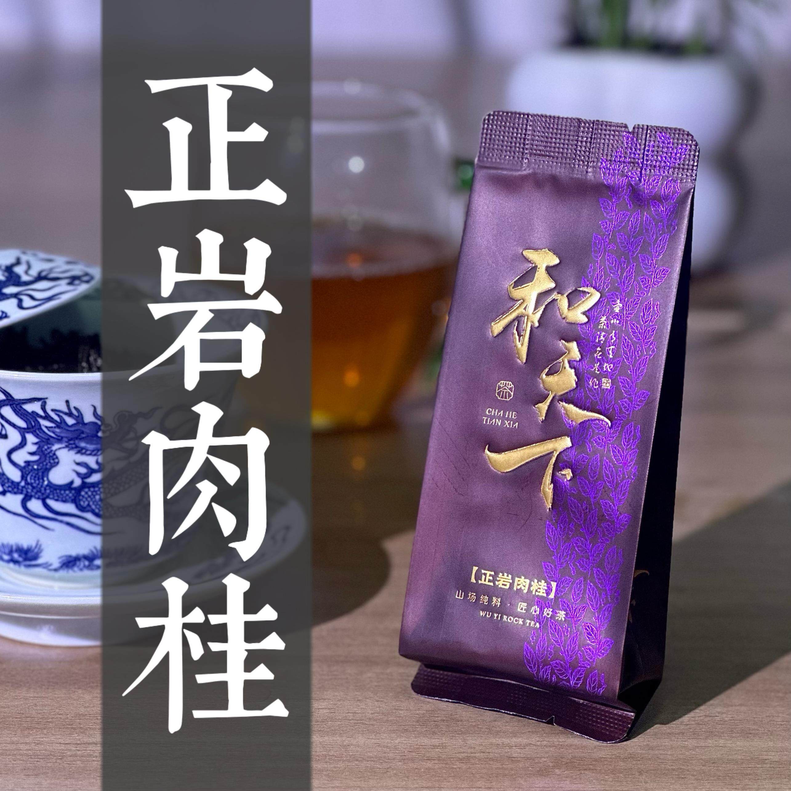 和天下武夷山岩茶肉桂大红袍传统工艺碳焙滋味足品质好,茶,肉桂茶,淘宝优惠券,粉丝福利购,淘宝优惠卷