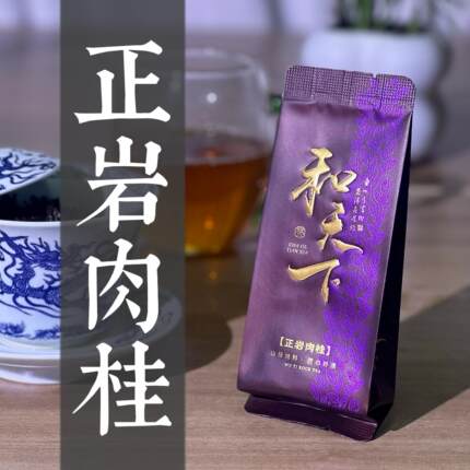 和天下武夷山岩茶肉桂大红袍传统工艺碳焙滋味足品质好