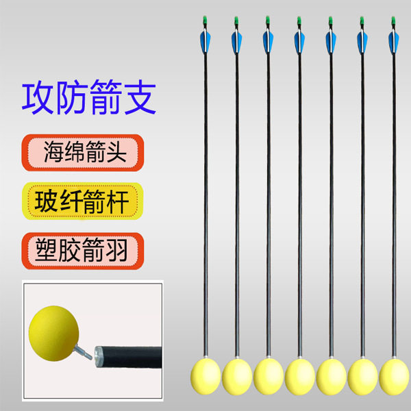 弓箭CS真人对战海绵箭头游戏箭支儿童成人射箭防护软箭头