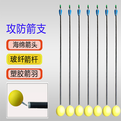弓箭CS真人对战海绵箭头游戏箭支儿童成人射箭防护软箭头