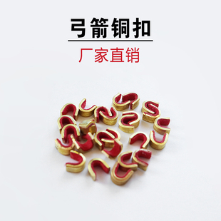 弓箭铜扣定位扣复合弓弦D环豆搭箭扣弦扣射箭器材固定搭箭点位置