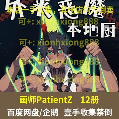PatientZ   15册正太青年漫画+画册