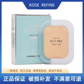 遮瑕定妆粉底正品 保湿 包邮 kose高丝莱菲干湿两用粉饼405简装