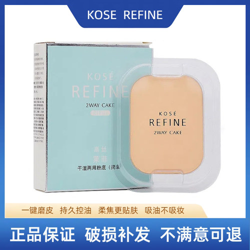 kose包邮干湿两用简装正品粉饼