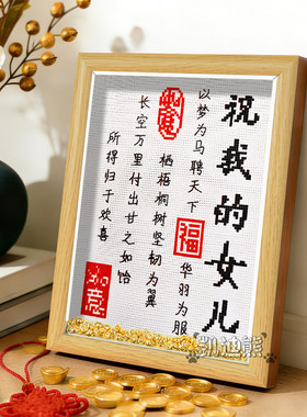 读书的意义十字绣励志摆台件新款线绣书房高中生少年自律书法相框