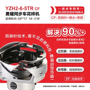 适用机针14 勇耀旋梭6 黑胆 硬尖 5TR CF花样机同步车CF防跳针