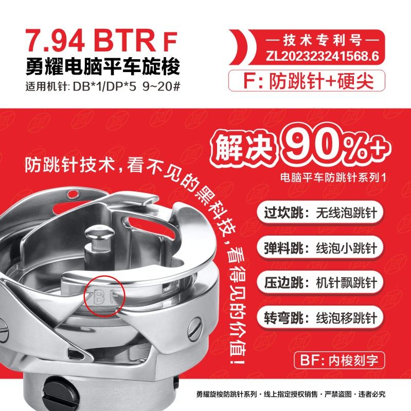 勇耀防跳针旋梭7.94BTR F电脑平车 F:防跳针+硬尖9~20机针