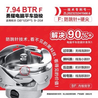 勇耀防跳针旋梭电脑平车F款硬尖