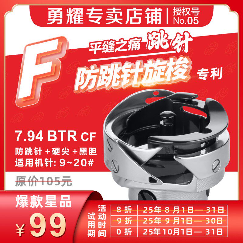 勇耀防跳针旋梭7.94BTR CF电脑平车 CF:防跳针+硬尖+黑胆9~20机针