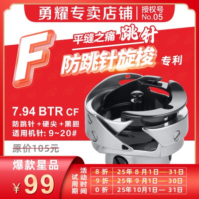 勇耀防跳针旋梭电脑平车硬尖黑胆