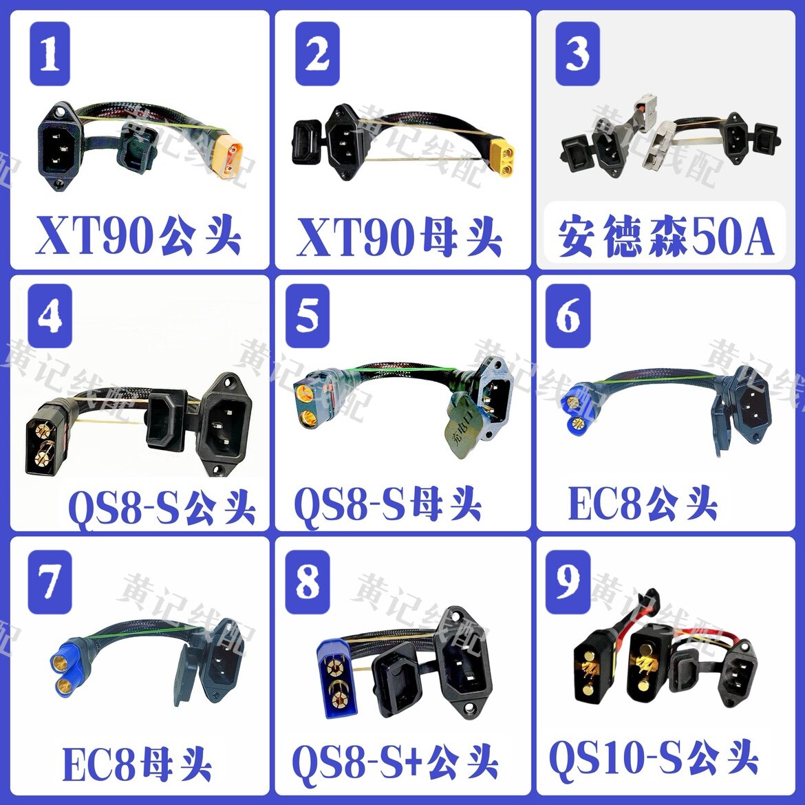 5.3平方XT90、QS8、安德森50A灰头转品字充电口约20cm转接线头图片
