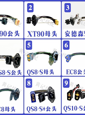 5.3平方XT90、QS8、安德森50A灰头转品字充电口约20cm转接线头