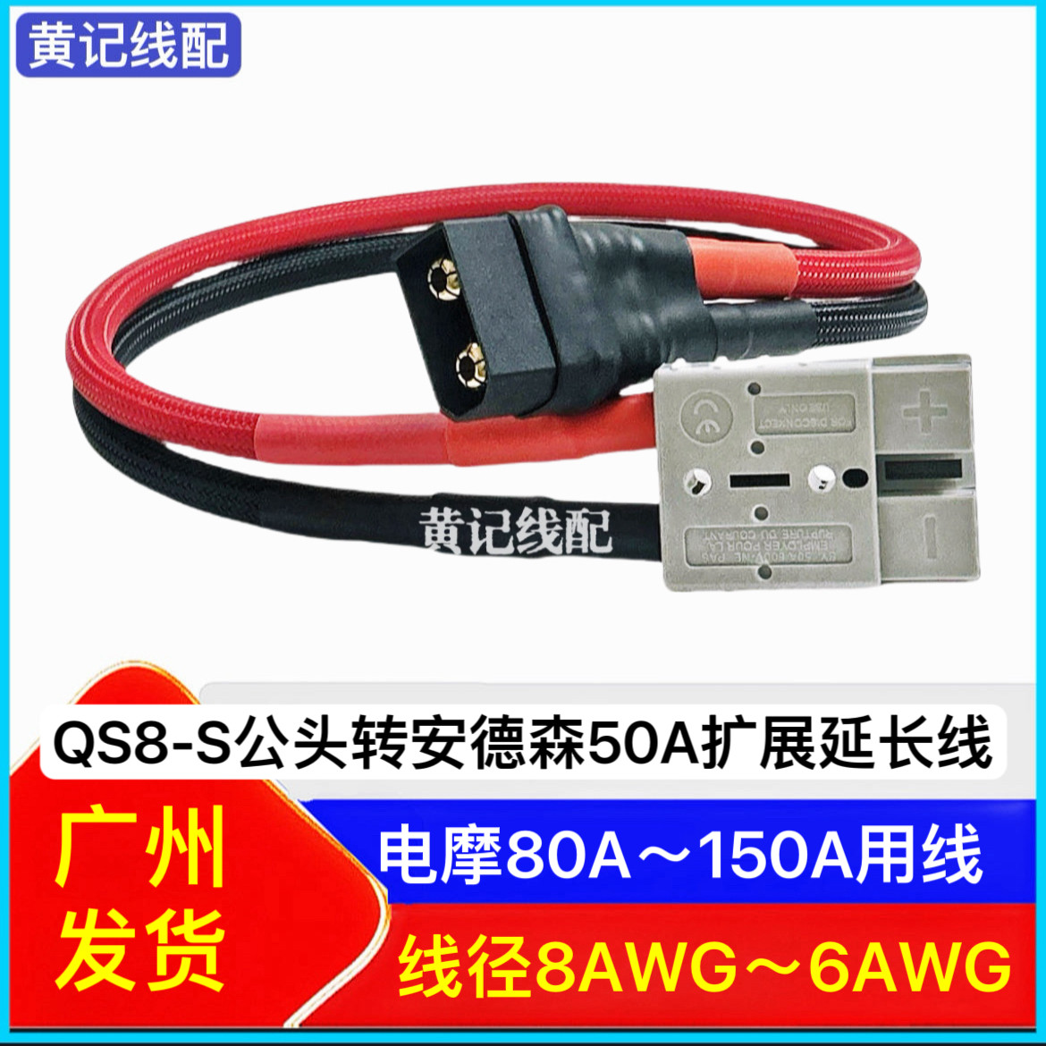QS8S公头转换线QS8S公头转安德森QS8S公头转品字公头充电口图片